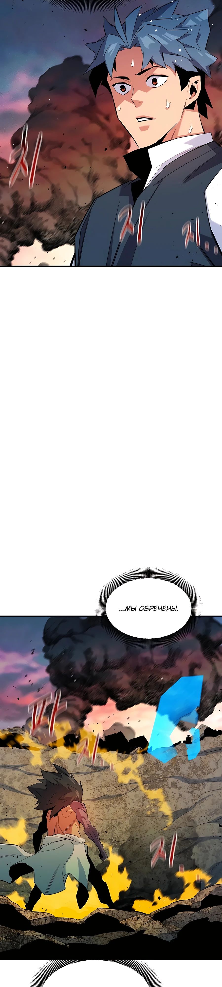 Манга Автоохота с клонами - Глава 155 Страница 17