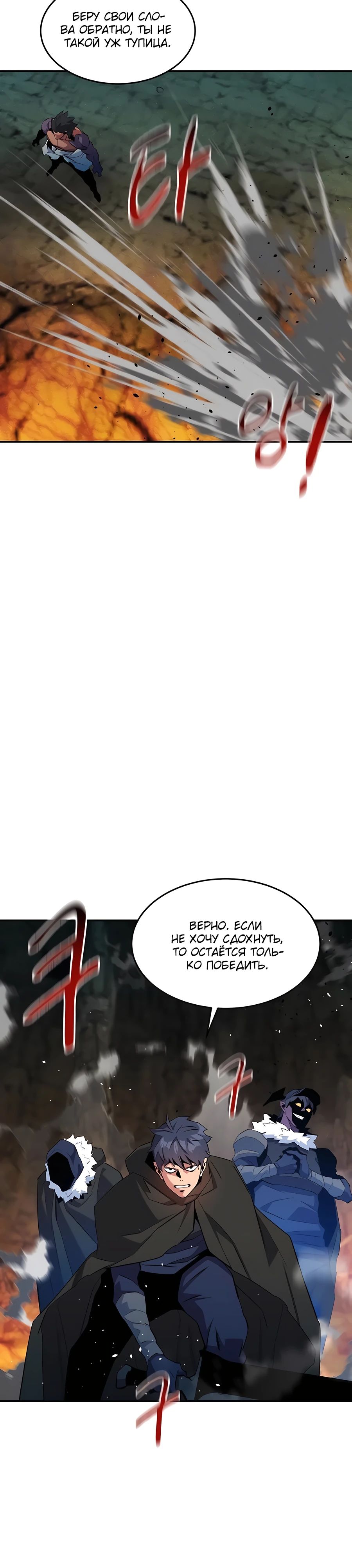 Манга Автоохота с клонами - Глава 155 Страница 53