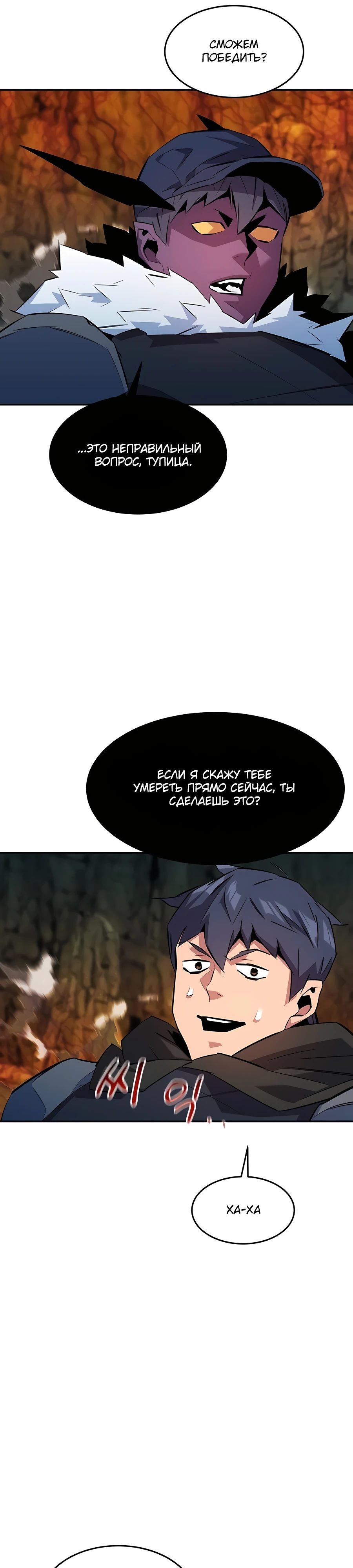 Манга Автоохота с клонами - Глава 155 Страница 52