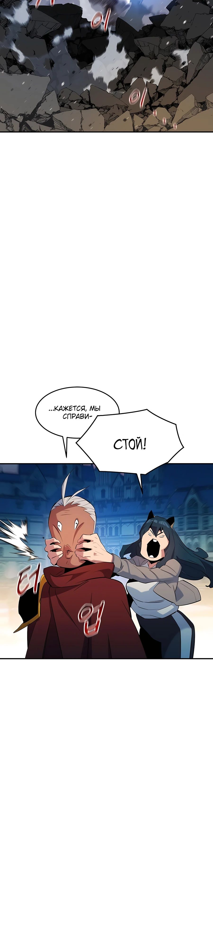 Манга Автоохота с клонами - Глава 155 Страница 6