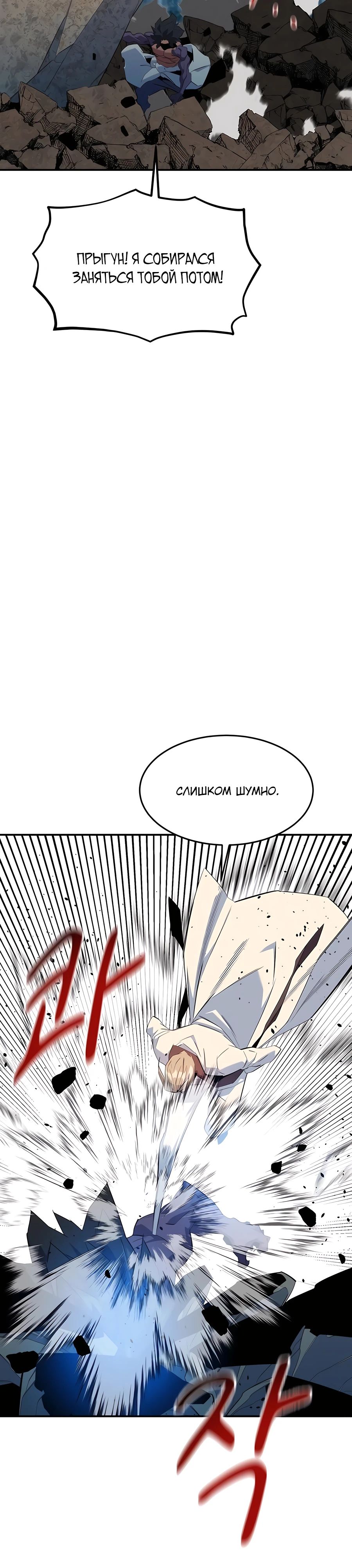Манга Автоохота с клонами - Глава 155 Страница 24