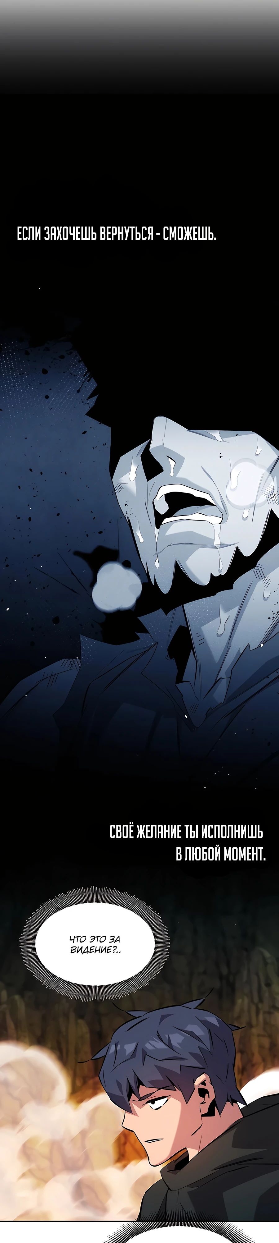 Манга Автоохота с клонами - Глава 155 Страница 37