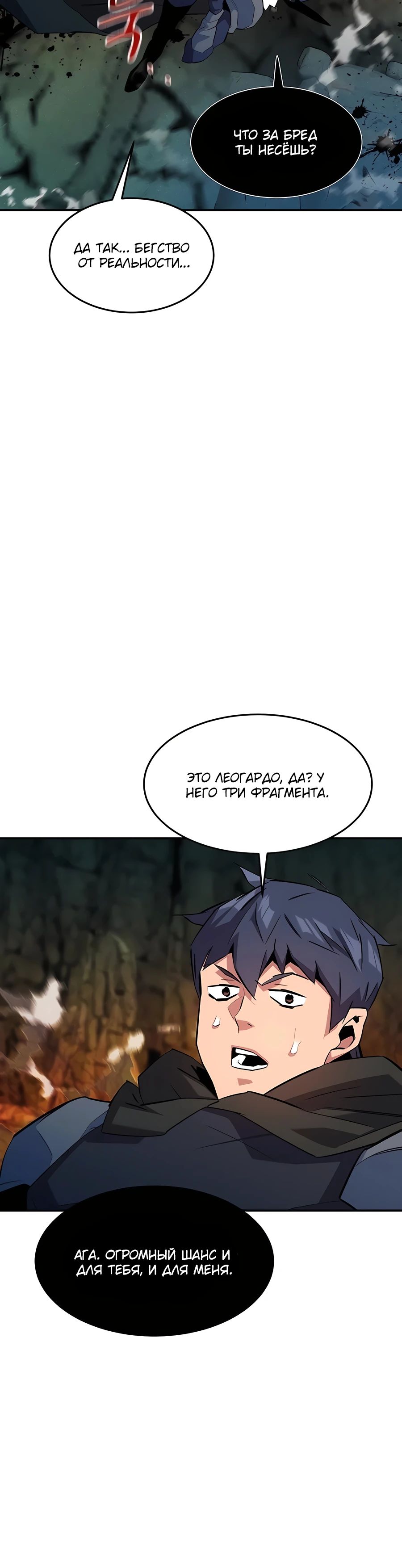 Манга Автоохота с клонами - Глава 155 Страница 51