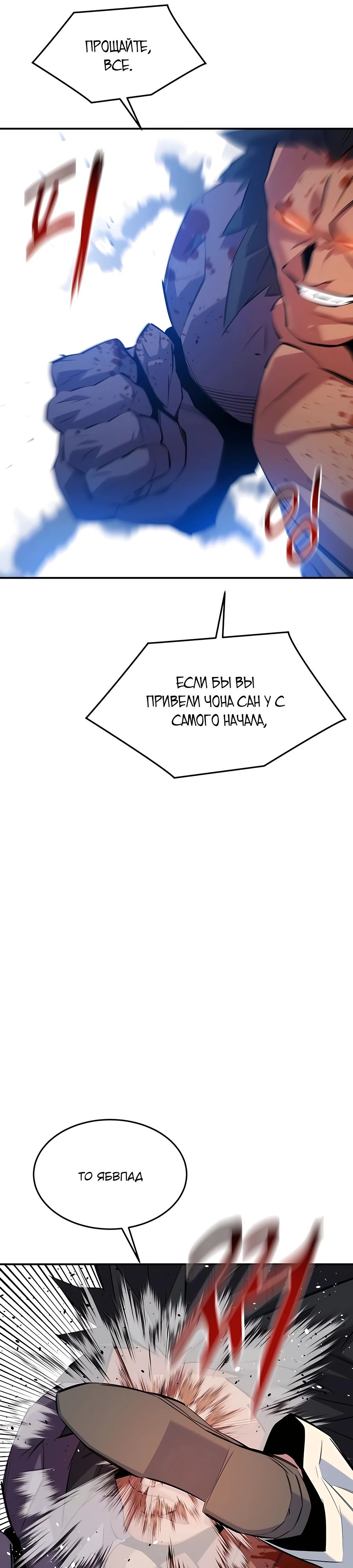 Манга Автоохота с клонами - Глава 155 Страница 19