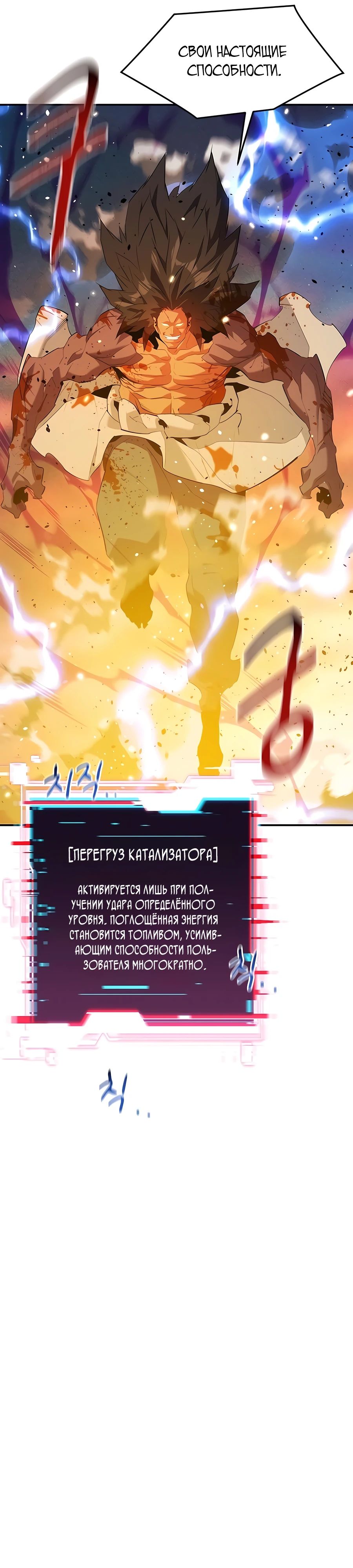 Манга Автоохота с клонами - Глава 155 Страница 10