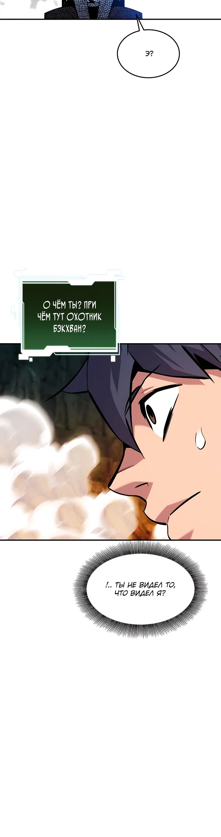 Манга Автоохота с клонами - Глава 155 Страница 39