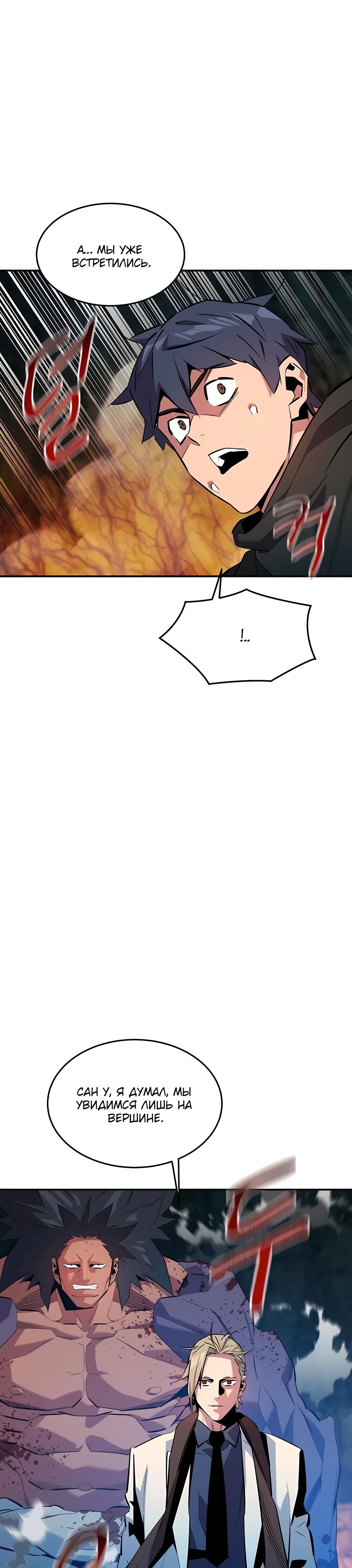 Манга Автоохота с клонами - Глава 155 Страница 43