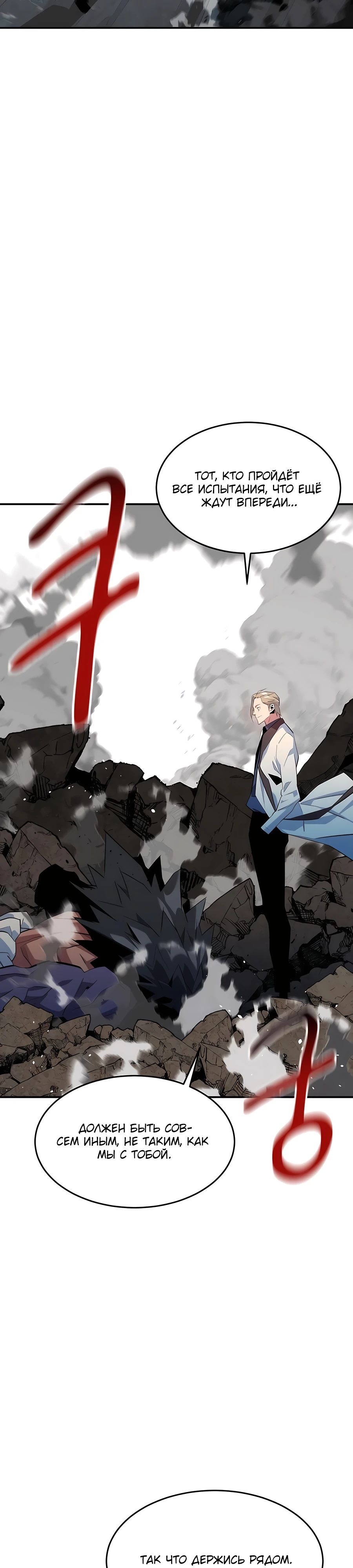 Манга Автоохота с клонами - Глава 155 Страница 35