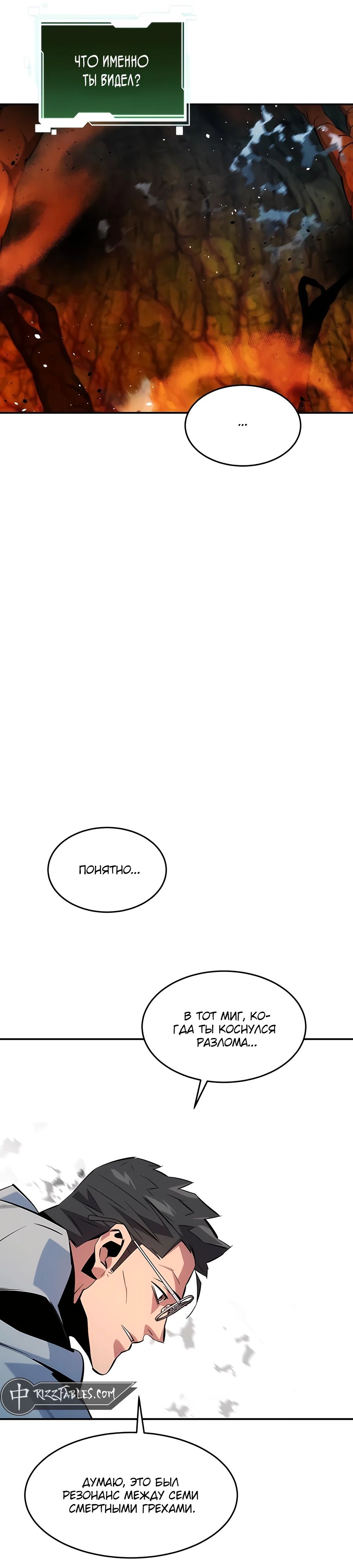 Манга Автоохота с клонами - Глава 155 Страница 40