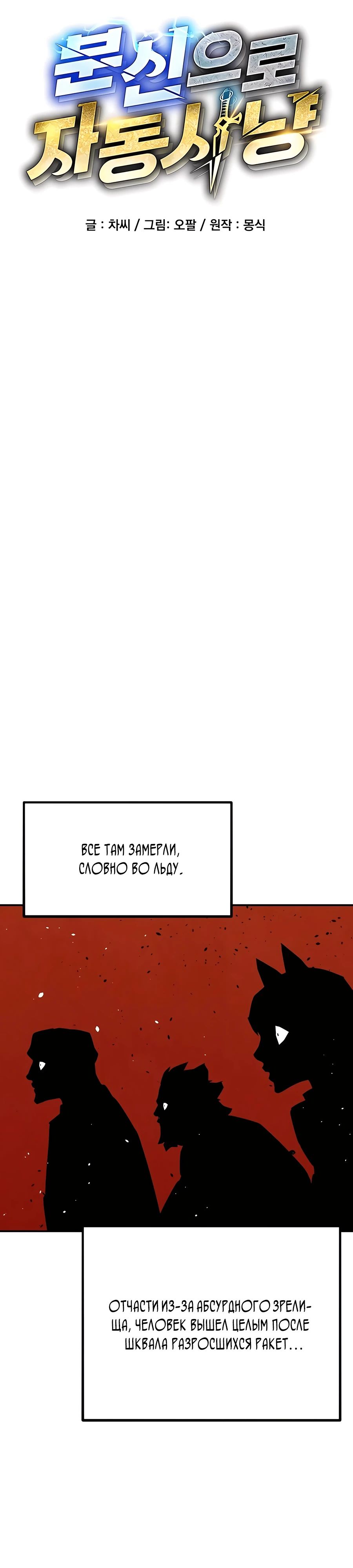 Манга Автоохота с клонами - Глава 155 Страница 11
