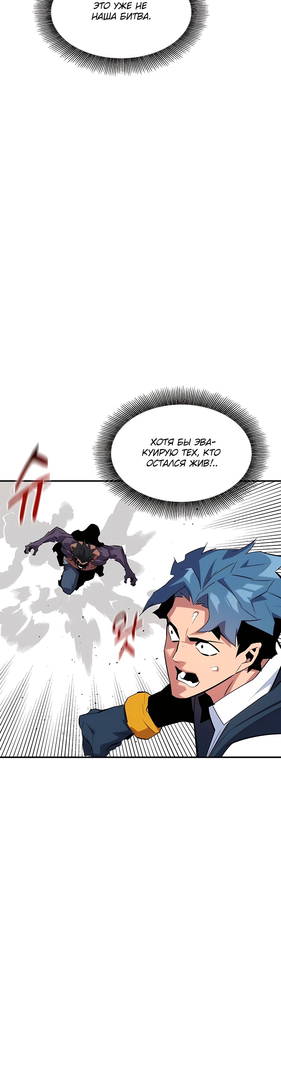 Манга Автоохота с клонами - Глава 155 Страница 18