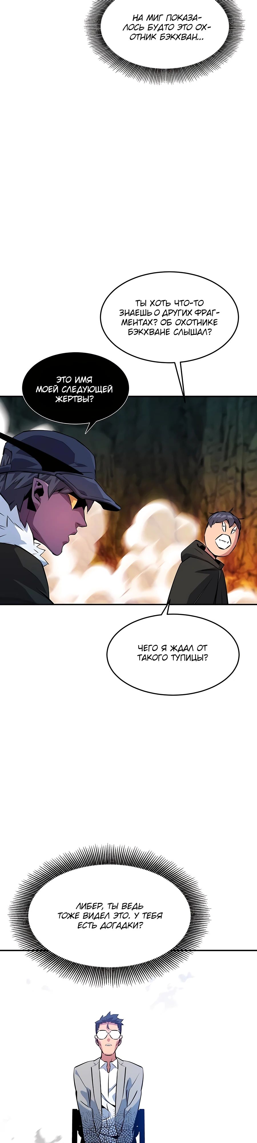 Манга Автоохота с клонами - Глава 155 Страница 38