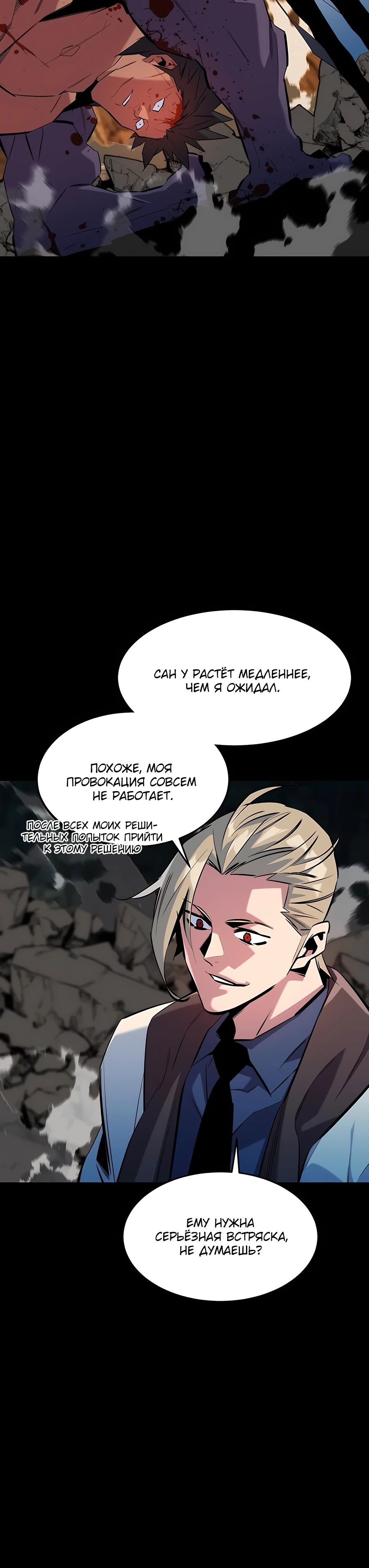 Манга Автоохота с клонами - Глава 155 Страница 48