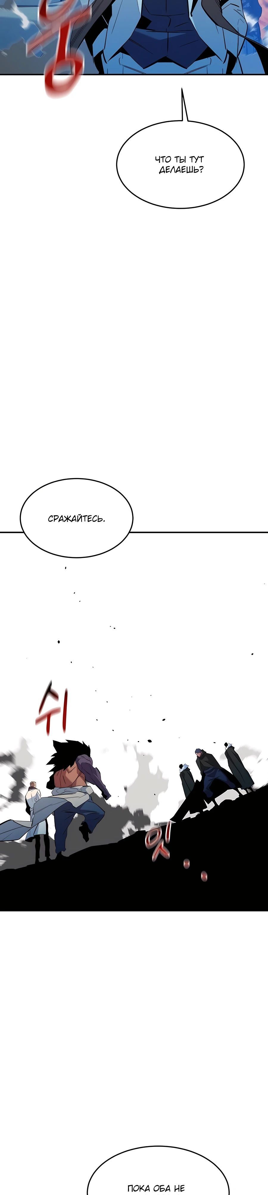 Манга Автоохота с клонами - Глава 155 Страница 44
