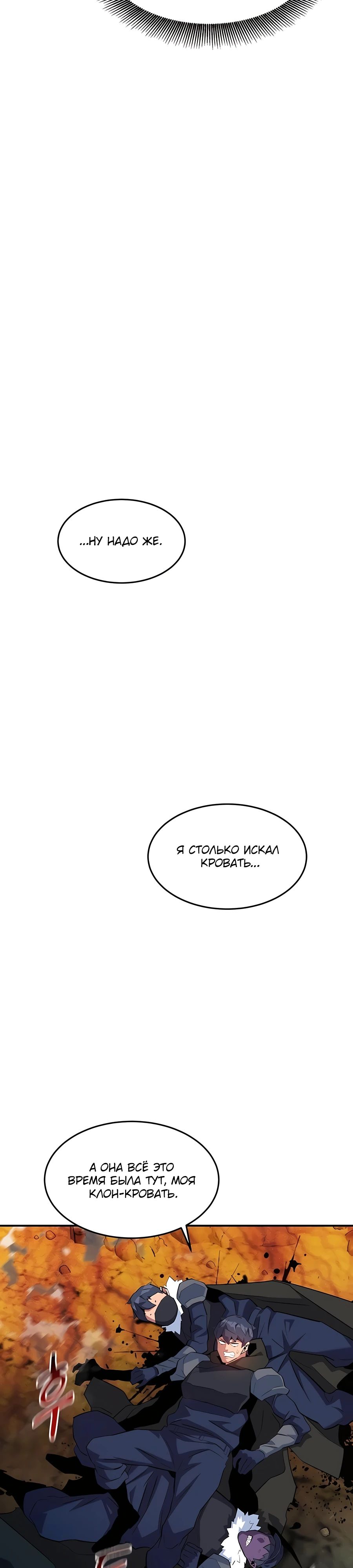 Манга Автоохота с клонами - Глава 155 Страница 50