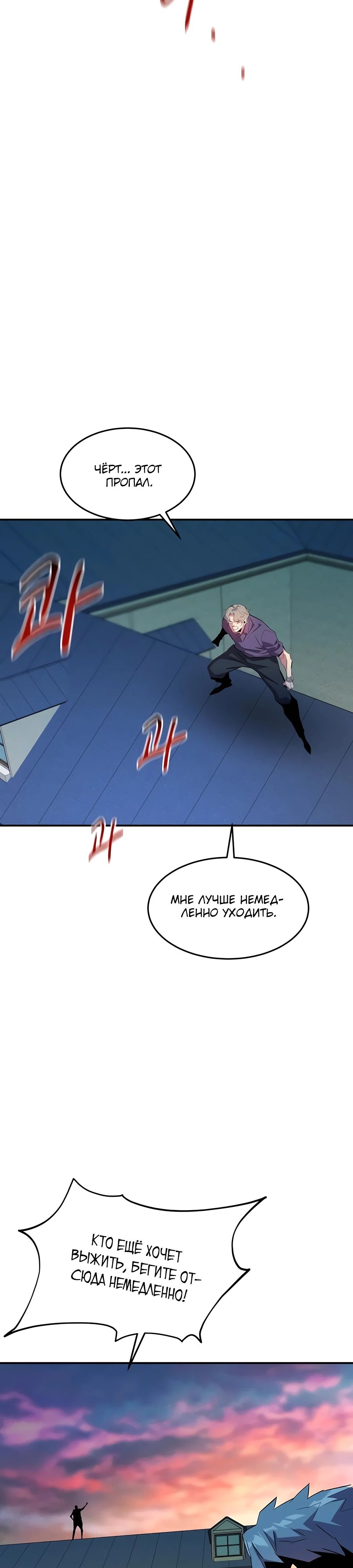 Манга Автоохота с клонами - Глава 155 Страница 8