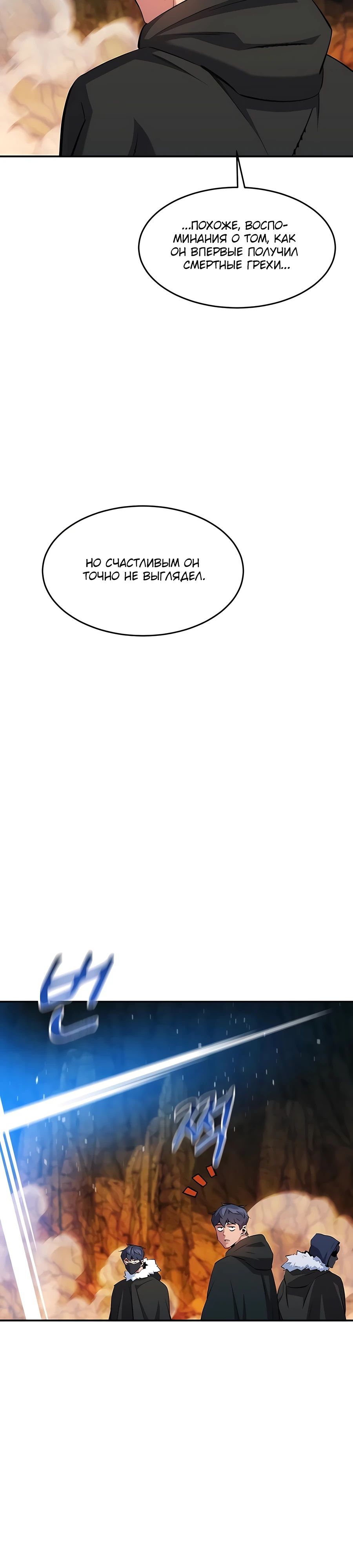 Манга Автоохота с клонами - Глава 155 Страница 42