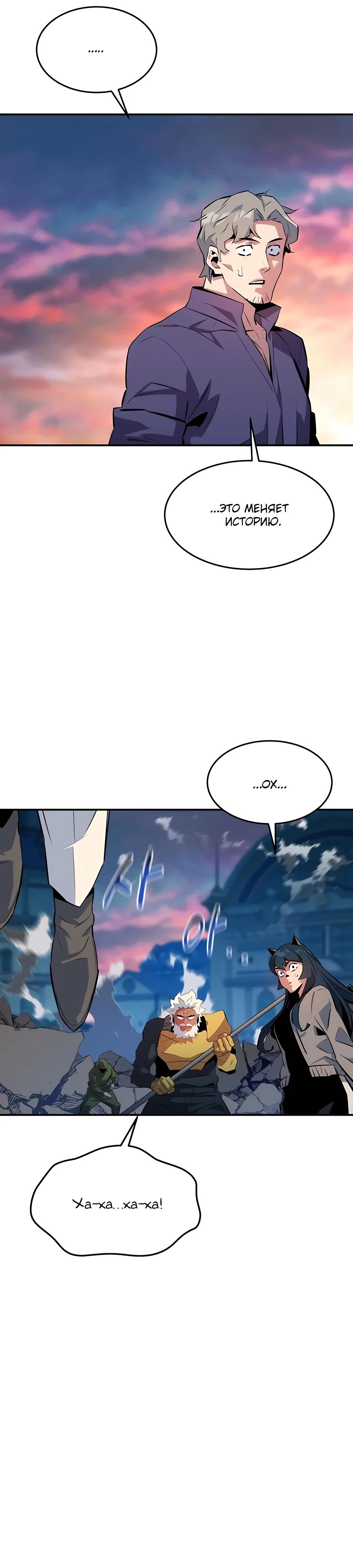 Манга Автоохота с клонами - Глава 155 Страница 22