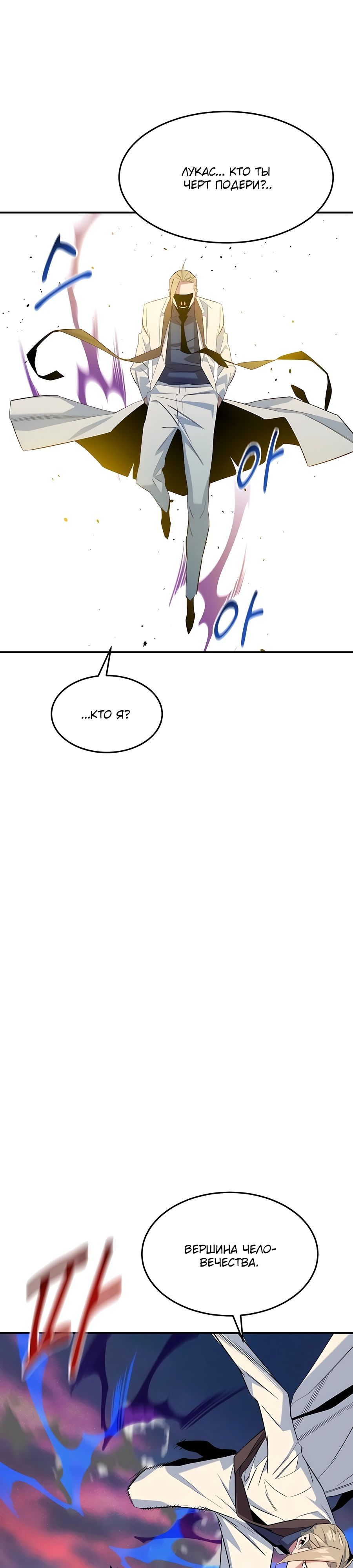 Манга Автоохота с клонами - Глава 155 Страница 29