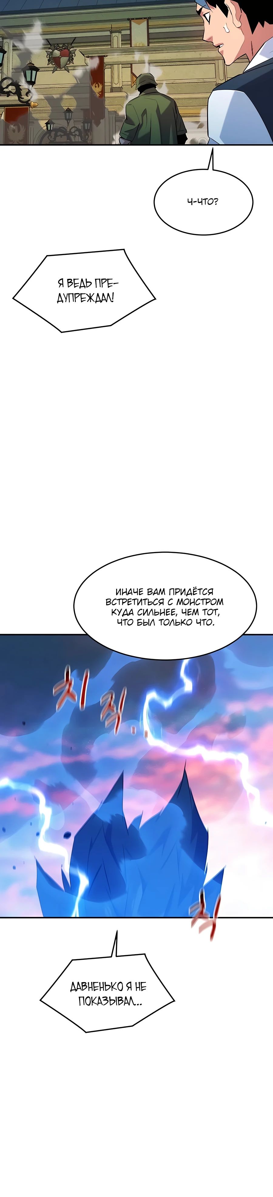 Манга Автоохота с клонами - Глава 155 Страница 9