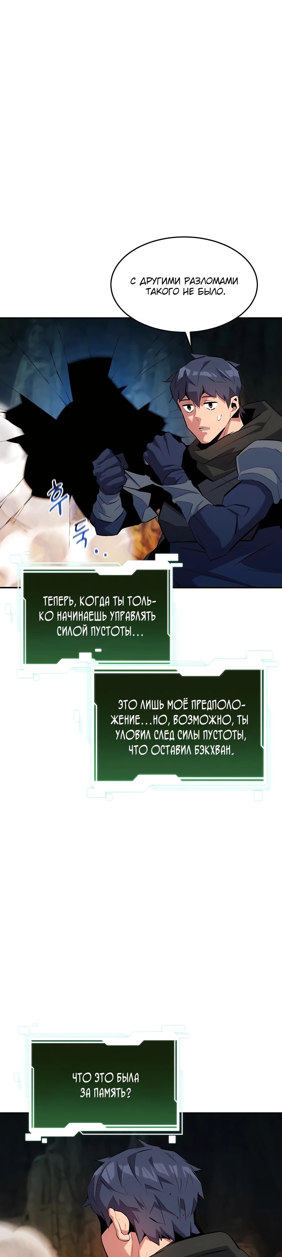 Манга Автоохота с клонами - Глава 155 Страница 41