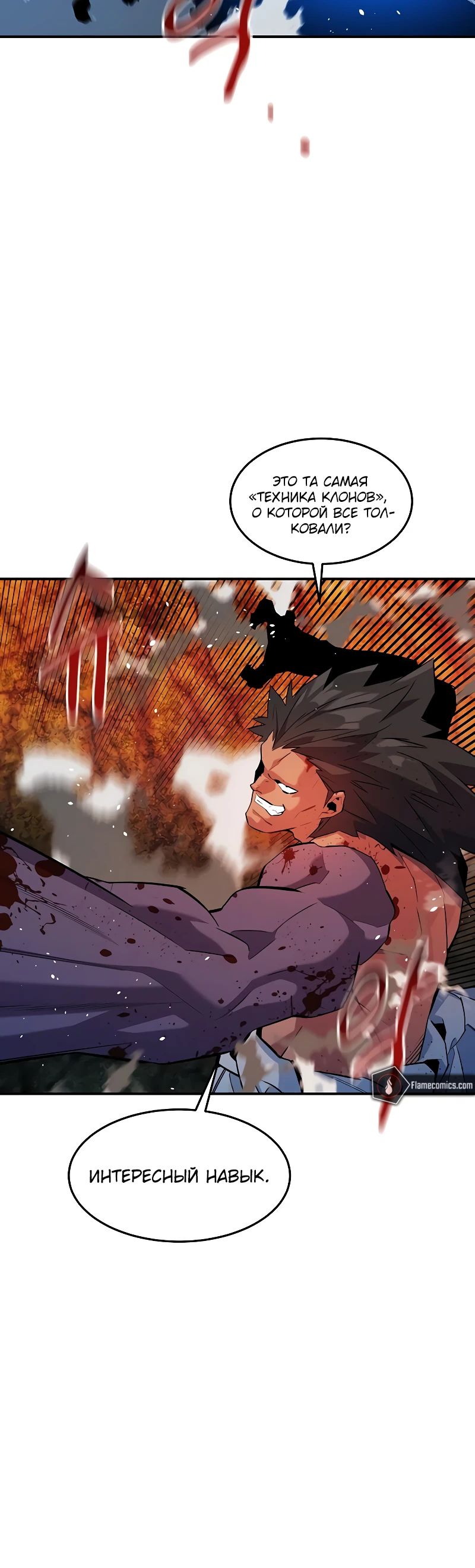 Манга Автоохота с клонами - Глава 156 Страница 4