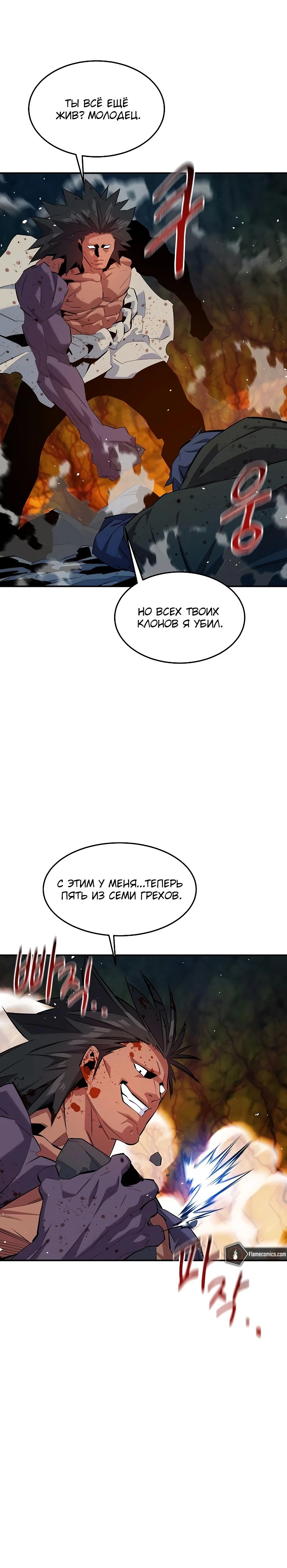 Манга Автоохота с клонами - Глава 156 Страница 21
