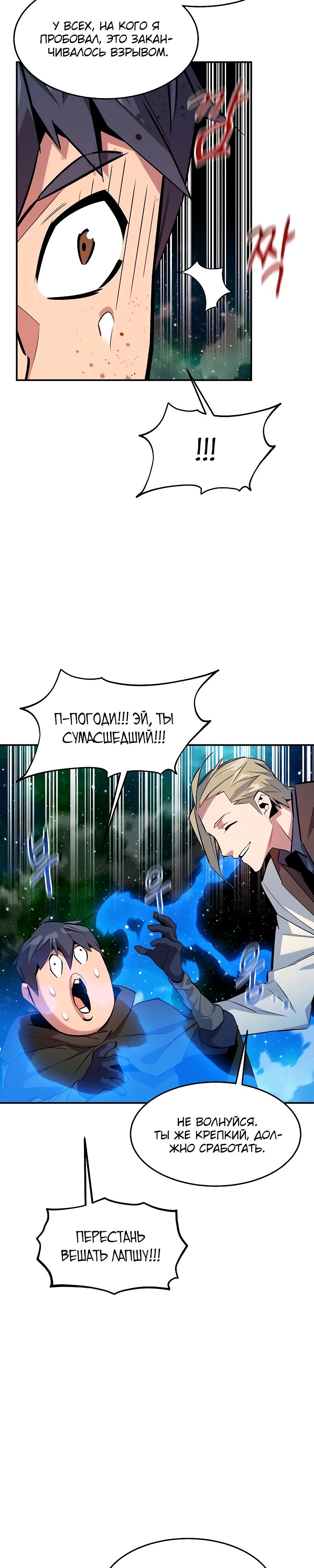 Манга Автоохота с клонами - Глава 156 Страница 29