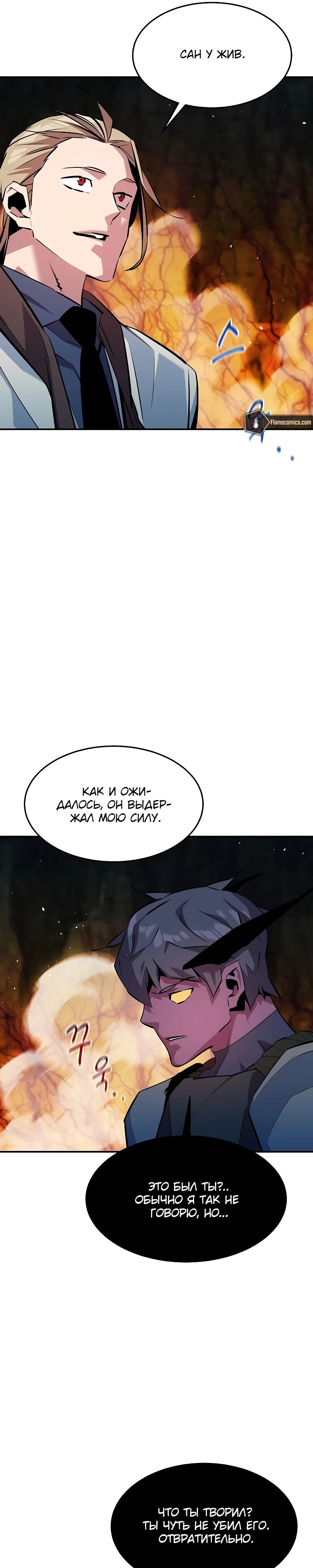 Манга Автоохота с клонами - Глава 156 Страница 37