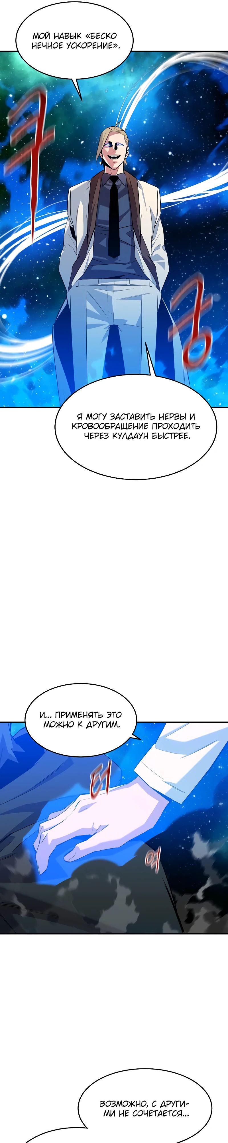 Манга Автоохота с клонами - Глава 156 Страница 28