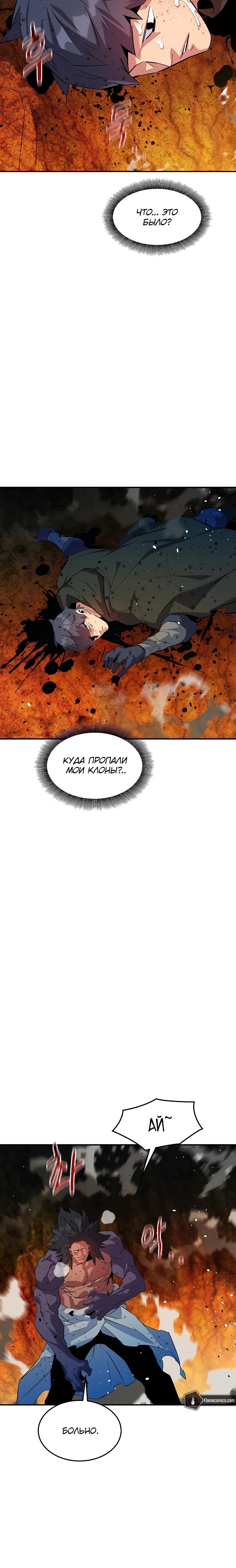 Манга Автоохота с клонами - Глава 156 Страница 18