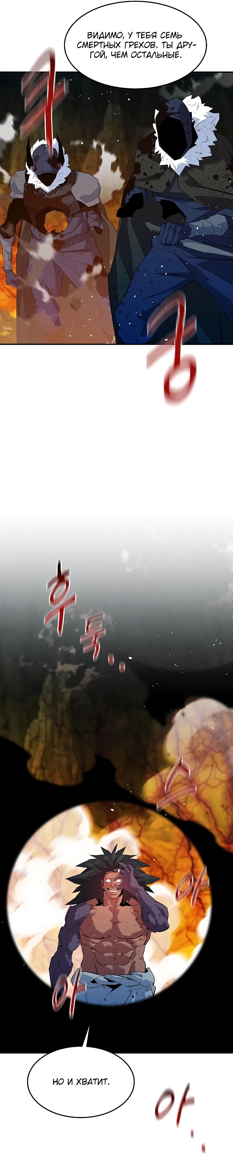 Манга Автоохота с клонами - Глава 156 Страница 19