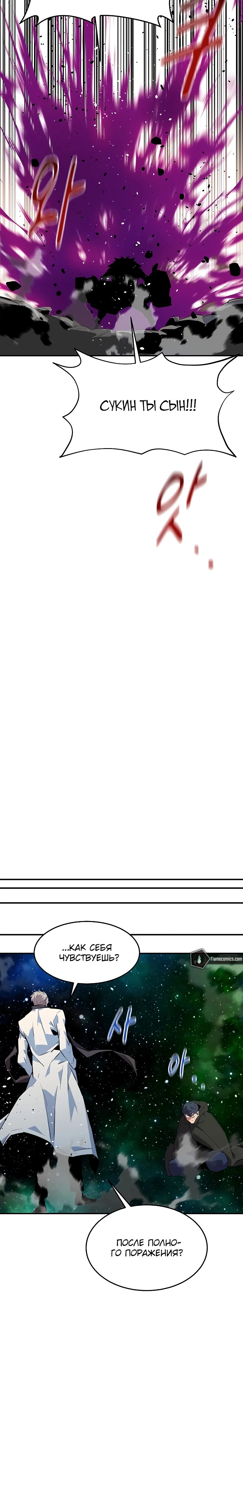 Манга Автоохота с клонами - Глава 156 Страница 24