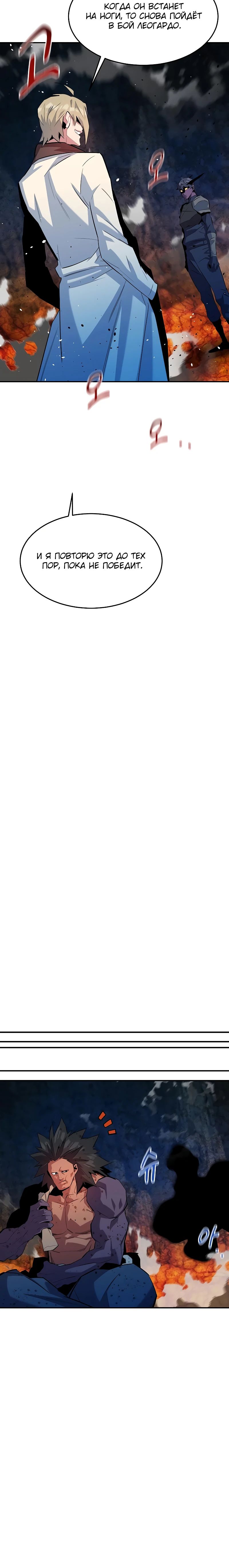 Манга Автоохота с клонами - Глава 156 Страница 39