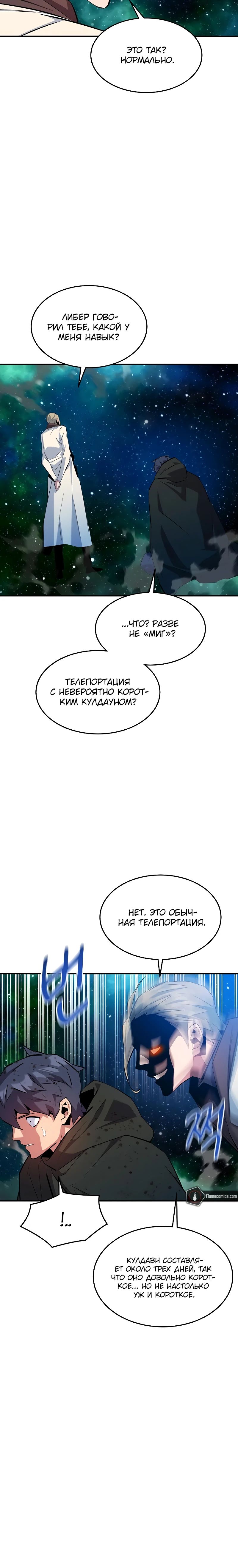 Манга Автоохота с клонами - Глава 156 Страница 27