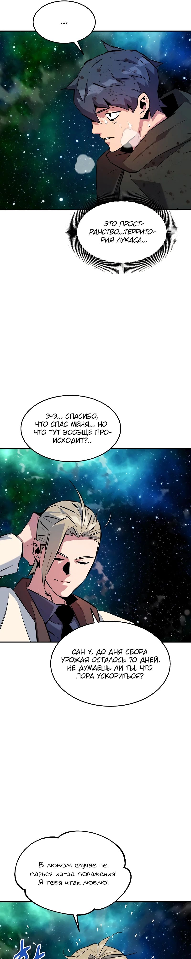 Манга Автоохота с клонами - Глава 156 Страница 25