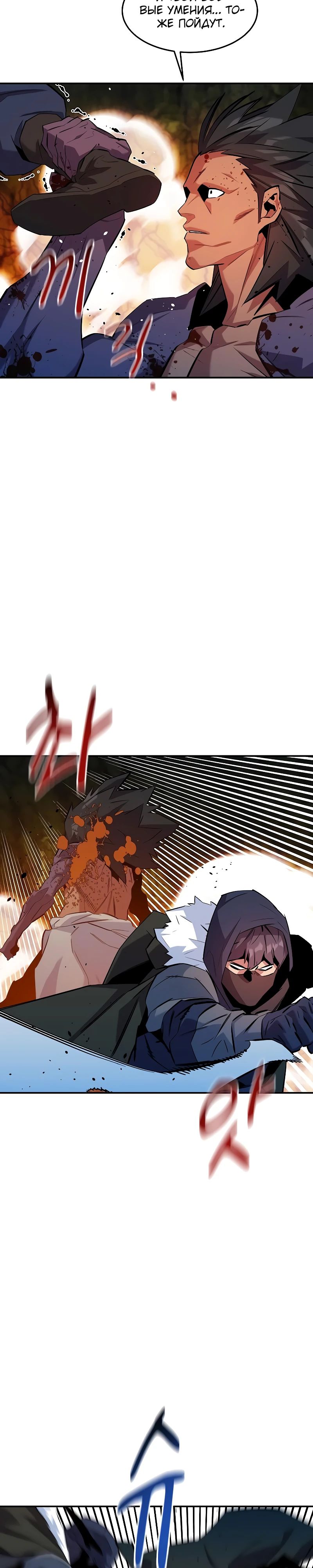 Манга Автоохота с клонами - Глава 156 Страница 6