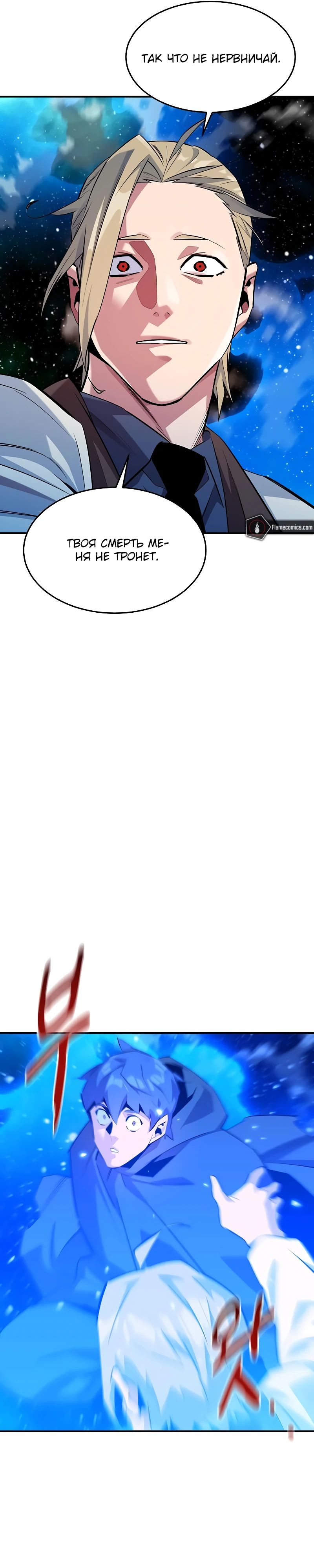 Манга Автоохота с клонами - Глава 156 Страница 31