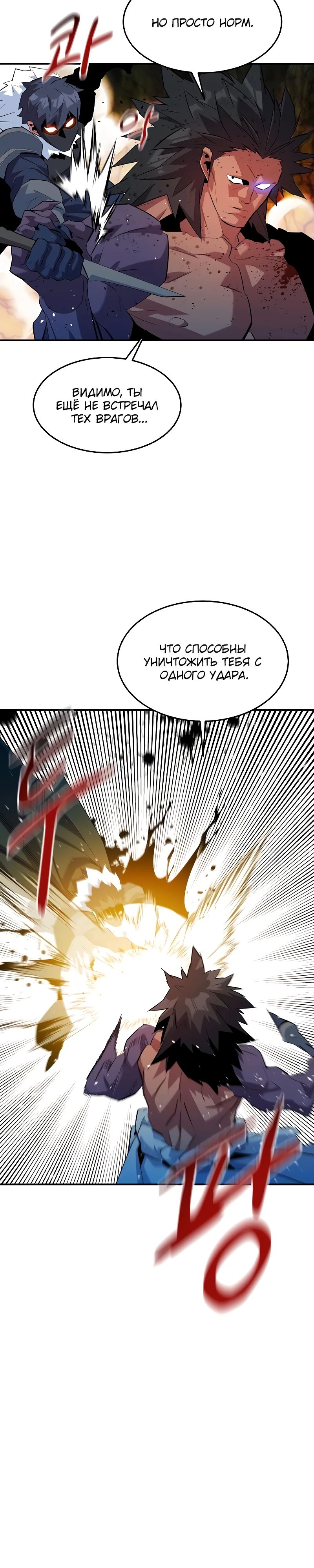 Манга Автоохота с клонами - Глава 156 Страница 13