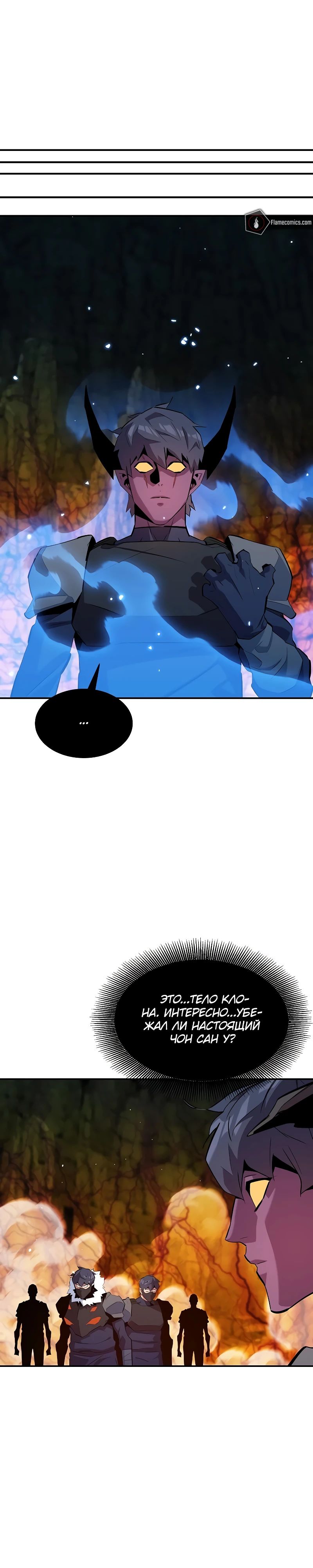 Манга Автоохота с клонами - Глава 156 Страница 35