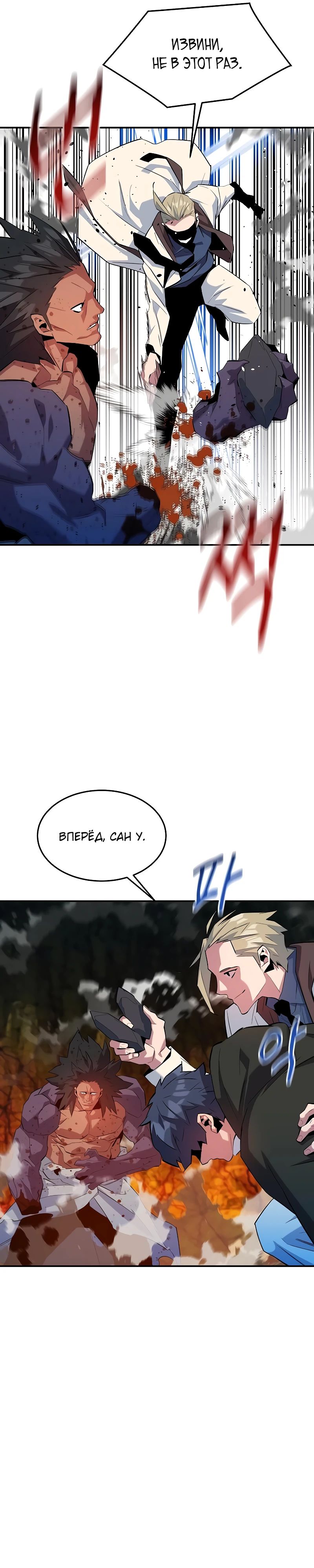 Манга Автоохота с клонами - Глава 156 Страница 22