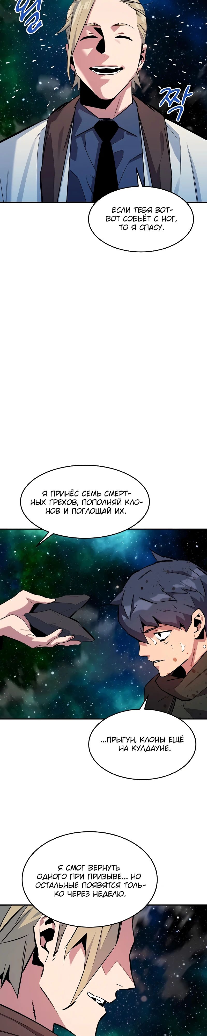 Манга Автоохота с клонами - Глава 156 Страница 26