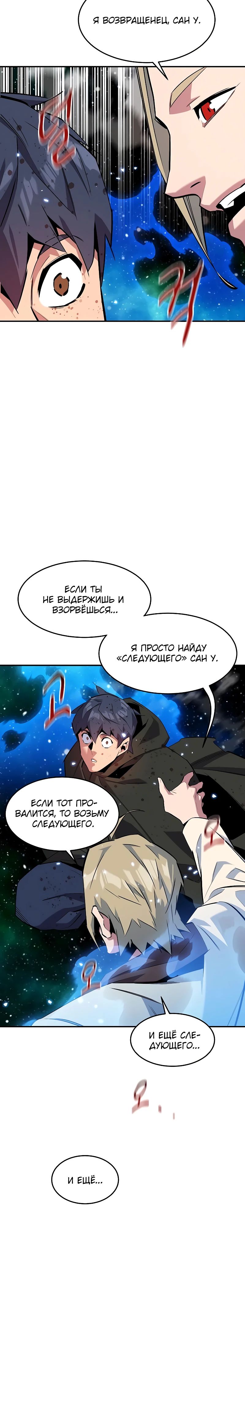 Манга Автоохота с клонами - Глава 156 Страница 30