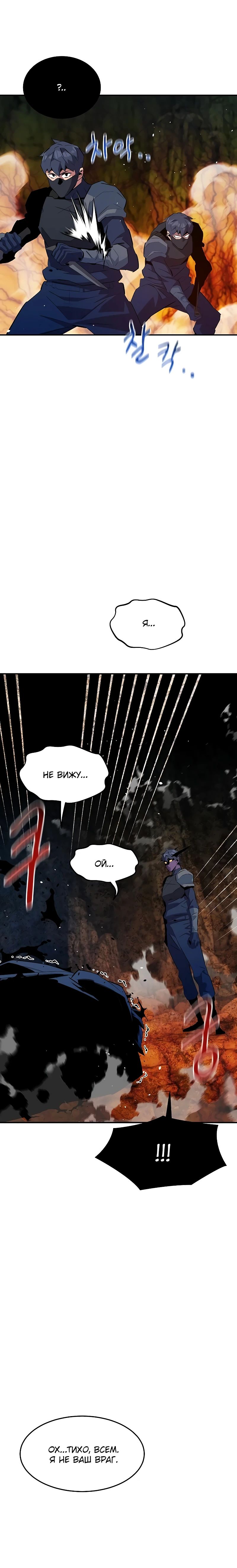 Манга Автоохота с клонами - Глава 156 Страница 36