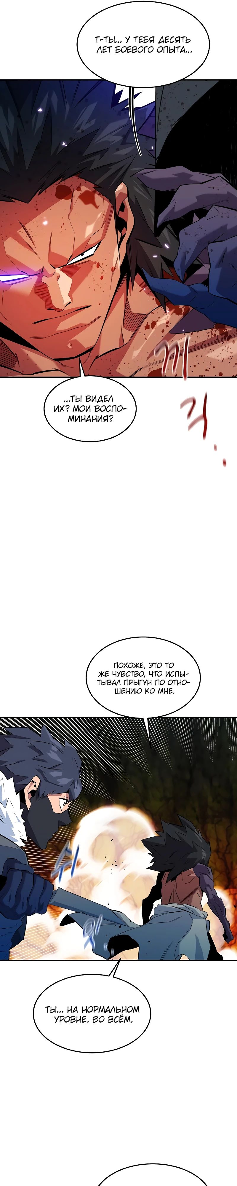 Манга Автоохота с клонами - Глава 156 Страница 12