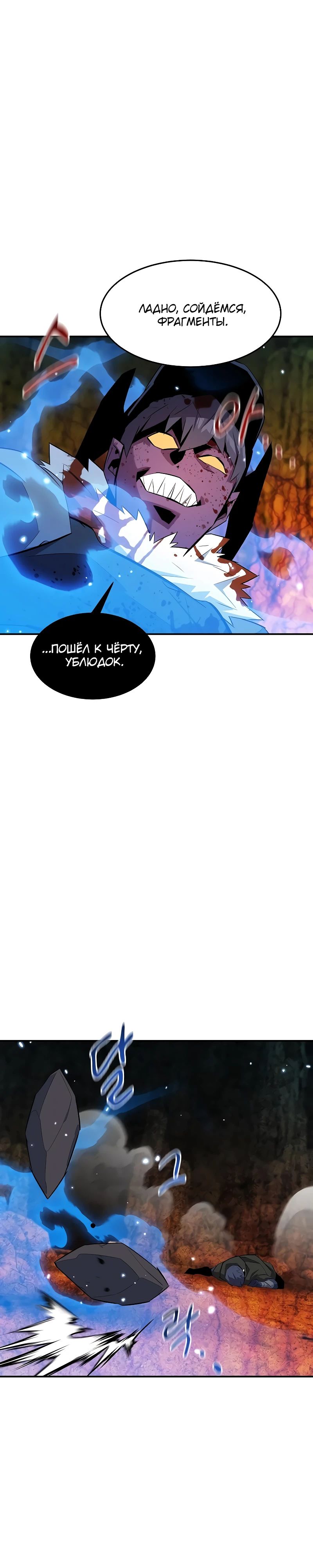 Манга Автоохота с клонами - Глава 156 Страница 20