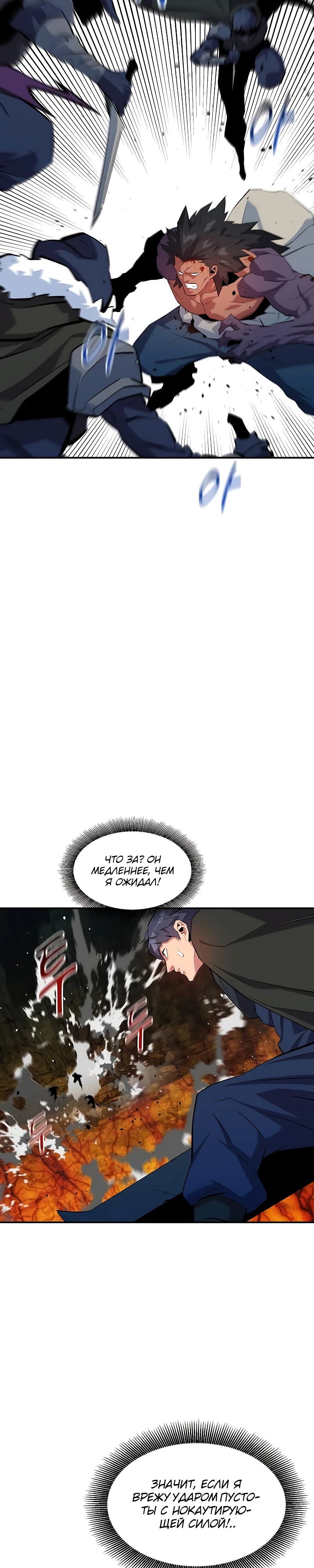 Манга Автоохота с клонами - Глава 156 Страница 7