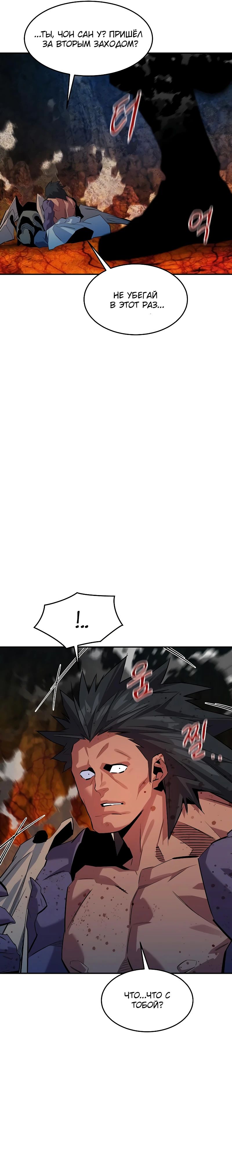 Манга Автоохота с клонами - Глава 156 Страница 40