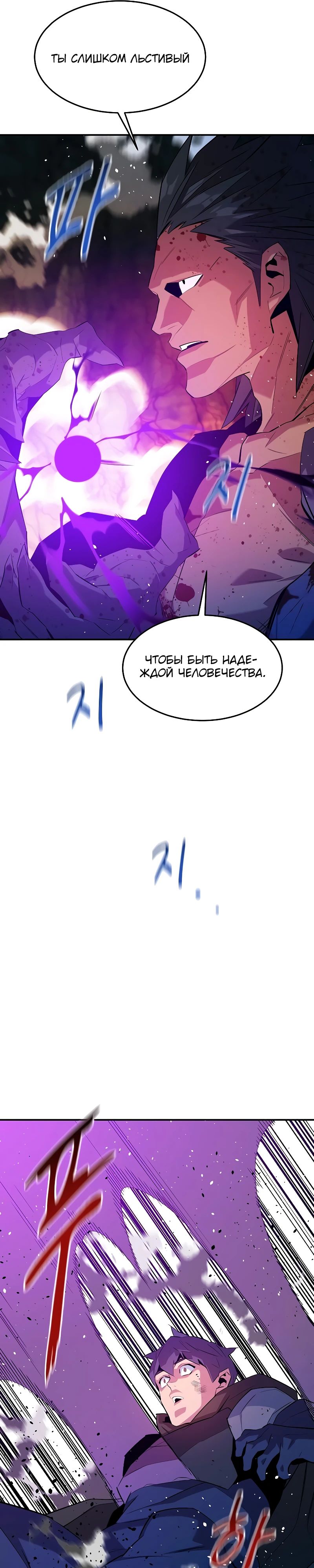 Манга Автоохота с клонами - Глава 156 Страница 16