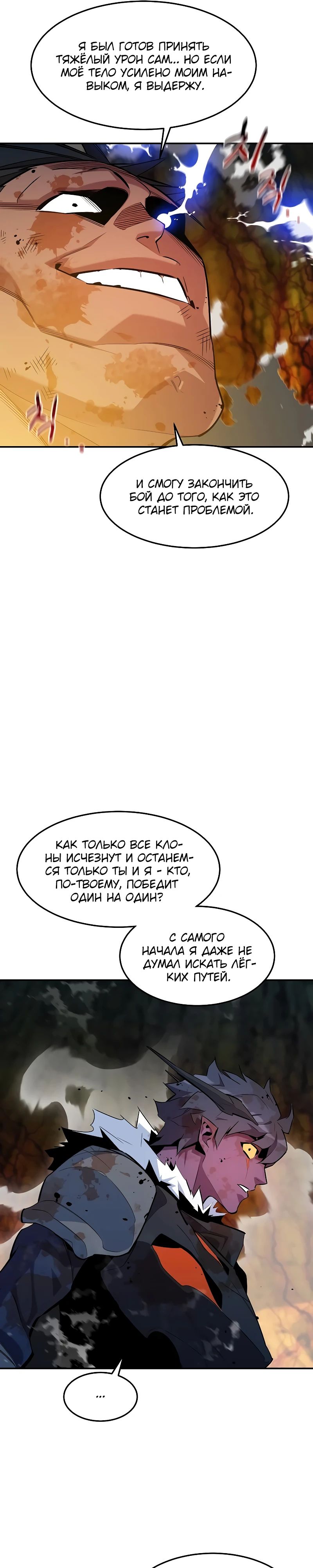 Манга Автоохота с клонами - Глава 158 Страница 43